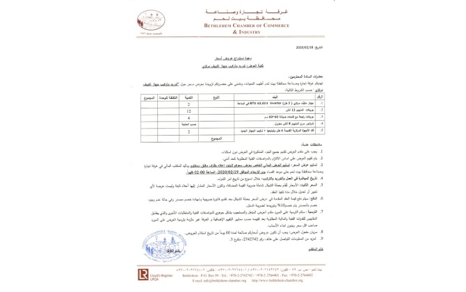 دعوة استدراج عروض اسعار