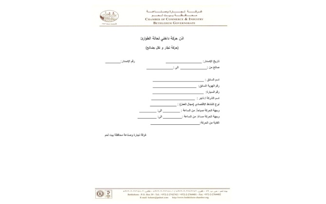 اعلان خاص فقط بأصحاب محلات السوبر ماركت الكبيرة و المخابز ومواد التنظيف والتعقيم والورق الصحي