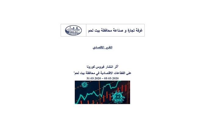 التقرير الاقتصادي