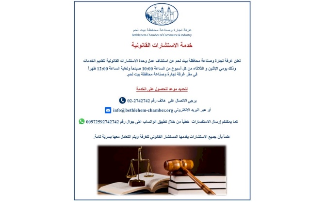 خدمة الاستشارات القانونية