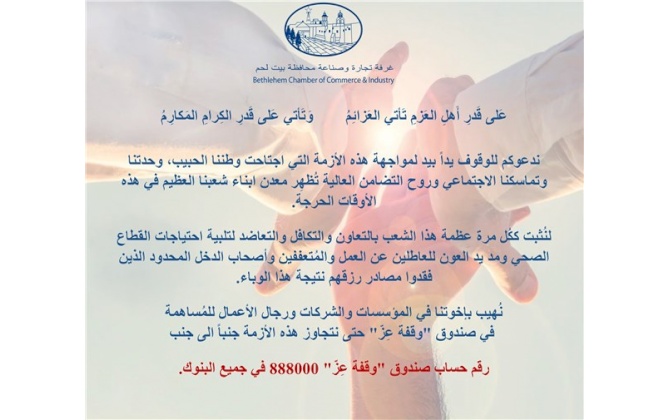 ندعوكم للوقوف يداً بيد لمواجهة هذه الأزمة التي اجتاحت وطننا الحبيب، وحدتنا وتماسكنا الاجتماعي وروح التضامن العالية تُظهِر معدن ابناء شعبنا العظيم في هذه الأوقات الحرجة.