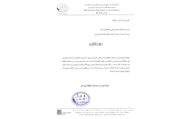 دعوة للالتزام