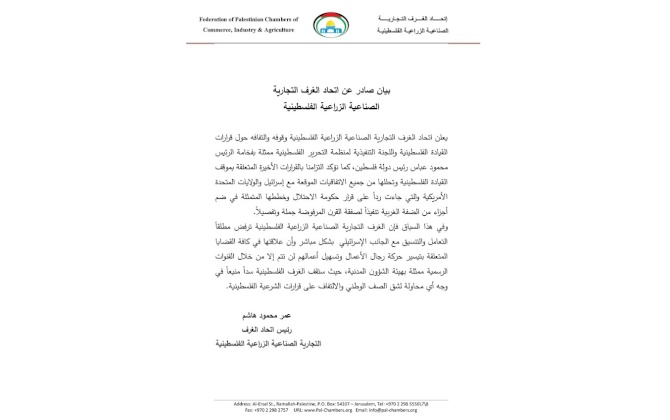 قرارات القيادة الفلسطينية واللجنة التنفيذية لمنظمة التحرير الفلسطينية ممثلة بفخامة الرئيس محمود عباس رئيس دولة فلسطين