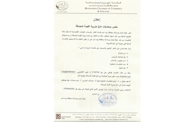 اعلان خاص بمعاملات دائرة ضريبة القيمة المضافة