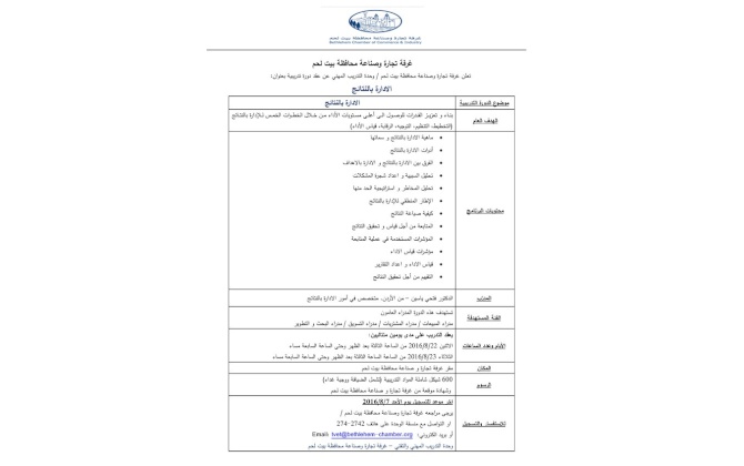 دورة تدريبية بعنوان : الادارة بالنتائج