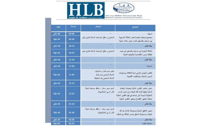 ورشة عمل تثقيفية حول مواضيع ضرائبية وتجارية ومالية