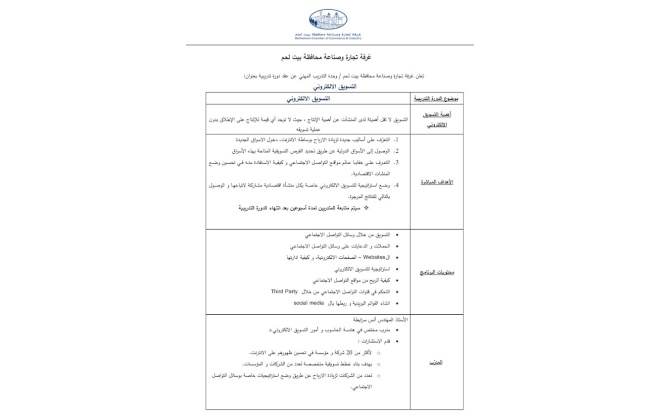 اعلان دورة تدريبية - التسويق الالكتروني
