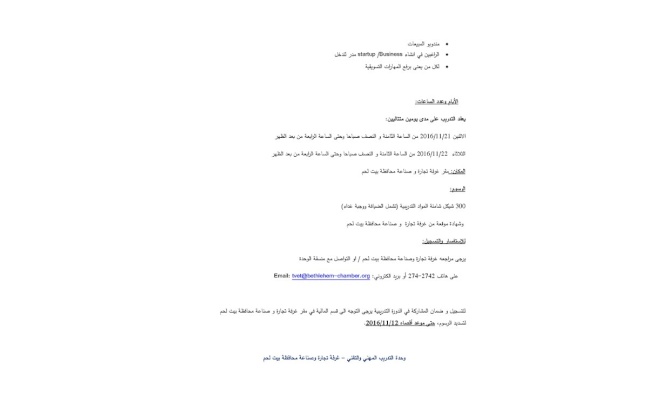 اعلان دورة تدريبية - تسويق المنشات الصغيرة و المتوسطة