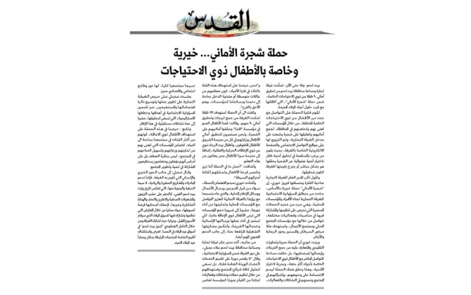 تقرير يغطي حملة شجرة الأماني