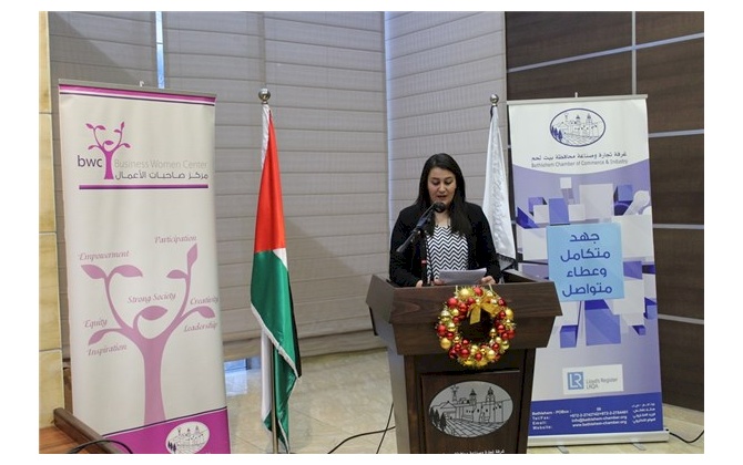 غرفة تجارة وصناعة محافظة بيت لحم تقيم حفل استقبال لصاحبات الأعمال