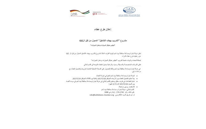 إعلان طرح عطاء