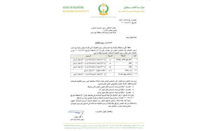متابعة موضوع رسوم النفايات