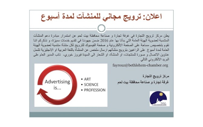 ترويج مجاني للمنشآت لمدة اسبوع