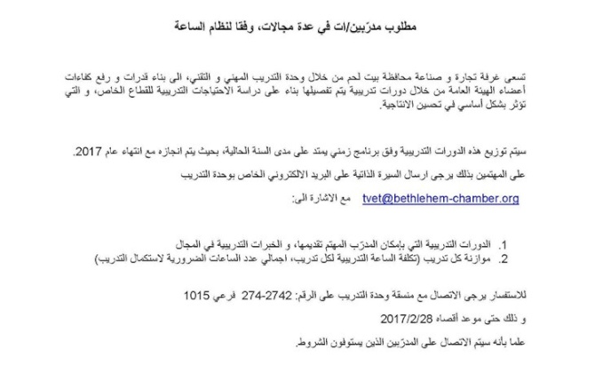 مطلوب مدرّبين/ات في عدة مجالات، وفقا لنظام الساعة