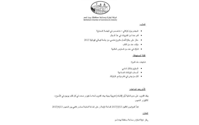 تعلن غرفة تجارة وصناعة محافظة بيت لحم / وحدة التدريب المهني عن عقد دورة تدريبية بعنوان:  الاوتوكاد AutoCAD