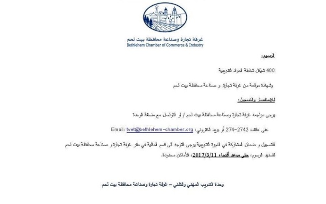 تعلن غرفة تجارة وصناعة محافظة بيت لحم / وحدة التدريب المهني عن عقد دورة تدريبية بعنوان:  الاوتوكاد AutoCAD