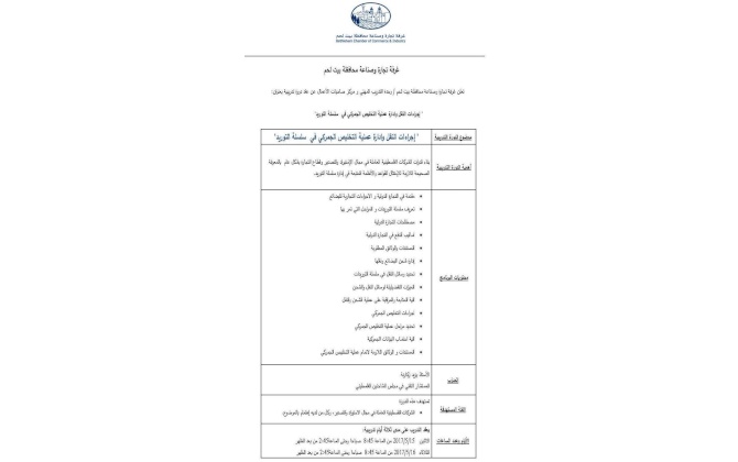 دورة تدريبية بعنوان: إجراءات النقل وادارة عملية التخليص الجمركي في  سلسلة التوريد