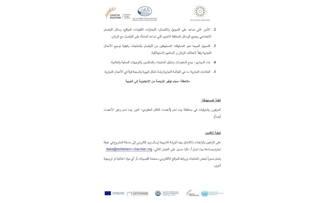 اعلان بخصوص دورة تدريبية حول موضوع التسويق والاتصال للحرفيين والحرفيات في محافظة بيت لحم
