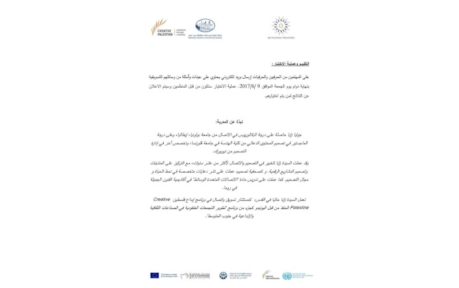 اعلان بخصوص دورة تدريبية حول موضوع التسويق والاتصال للحرفيين والحرفيات في محافظة بيت لحم