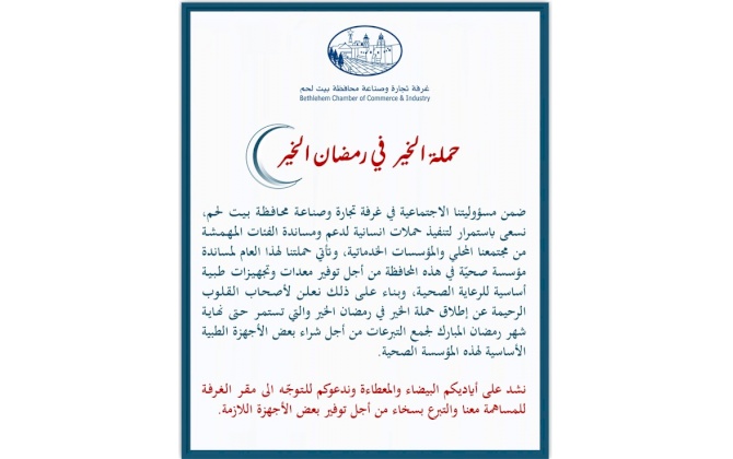 حملة الخير في رمضان الخير