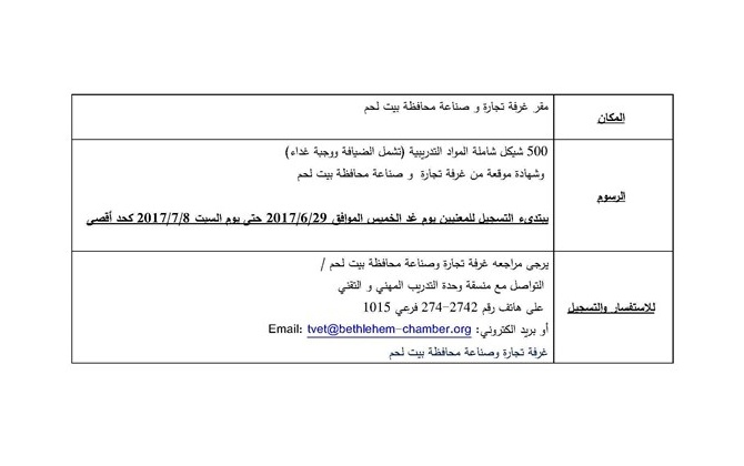 اعلان بخصوص دورة تدريبية بعنوان:  اللغة العبرية – المستوى الأول