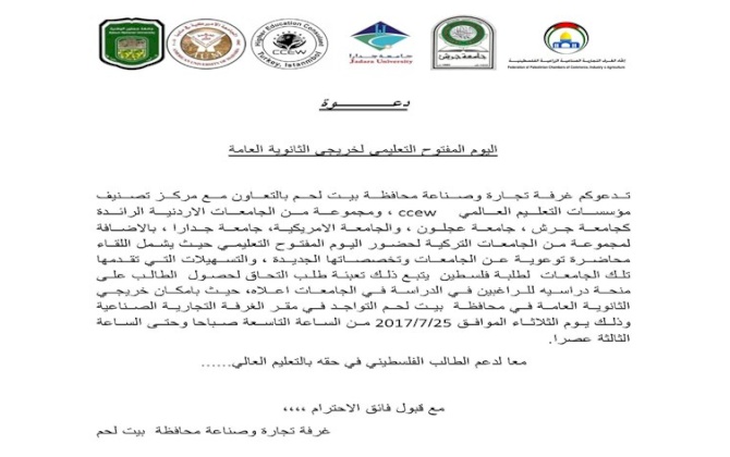 اليوم المفتوح التعليمي لخريجي الثانوية العامة
