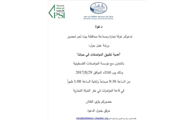 أهمية تطبيق المواصفات في حياتنا