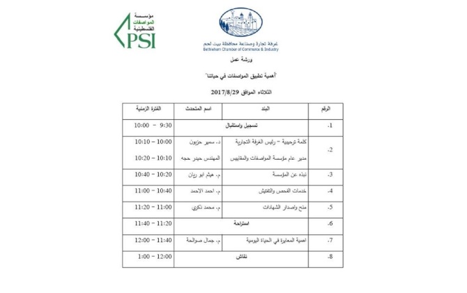 أهمية تطبيق المواصفات في حياتنا