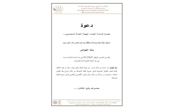 دعوة لحضور لقاء خاص حول بنك الفواتير