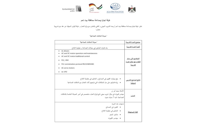 اعلان دورة تدريبية - صيانة الماكنات الصناعية