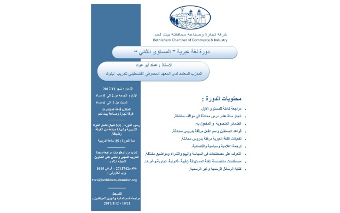 اعلان دورة تدريبية - لغة عبرية ” المستوى الثاني “