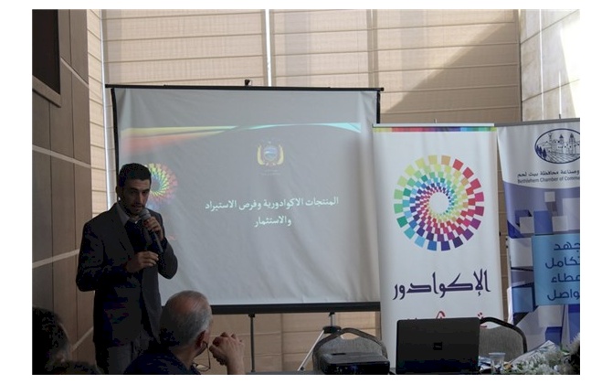 غرفة تجارة وصناعة محافظة بيت لحم تنظّم لقاءً حول المنتجات الاكوادورية و فرص الاستيراد و الاستثمار