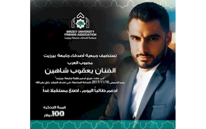 لدعم طلبة جامعة بيرزيت