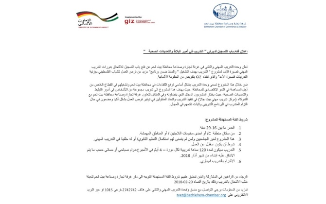 اعلان فتح باب التسجيل لدورتي " التدريب في أمور البلاط والتمديدات الصحية   "