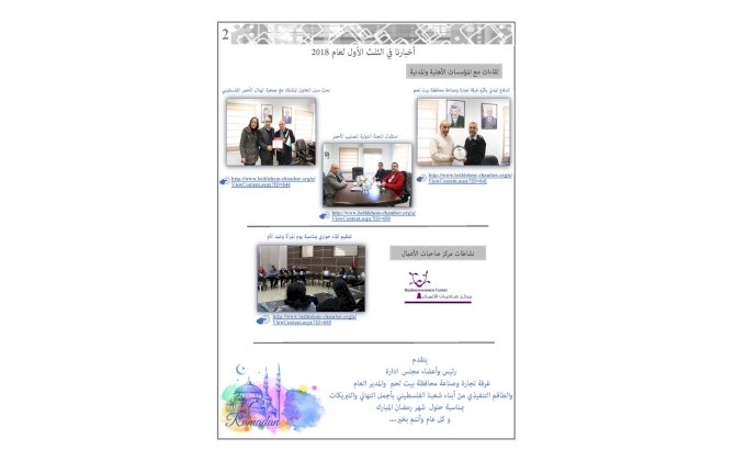 النشرة الإلكترونية العدد الأول 2018