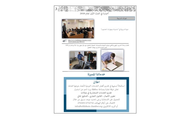 النشرة الإلكترونية العدد الأول 2018