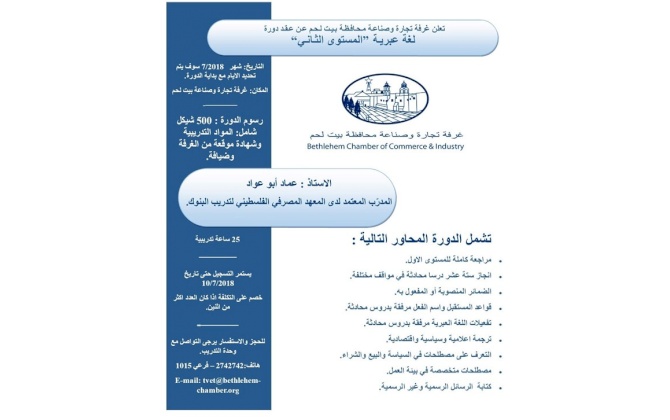 دورة تدريبية :  لغة عبرية ”المستوى الثاني“