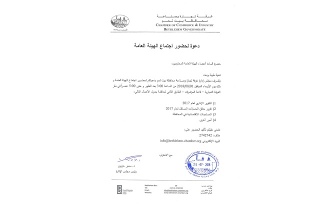 دعوة لحضور اجتماع الهيئة العامة