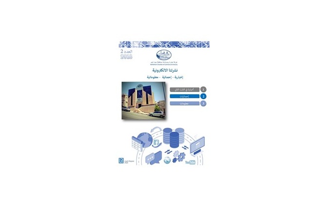 النشرة الإلكترونية العدد الثاني 2018