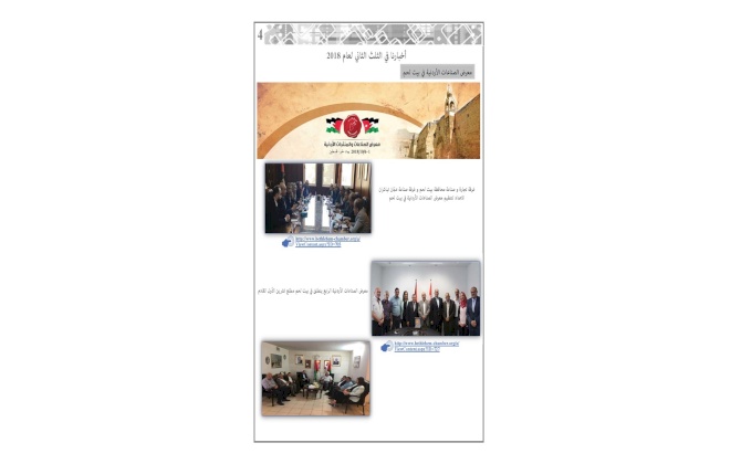 النشرة الإلكترونية العدد الثاني 2018