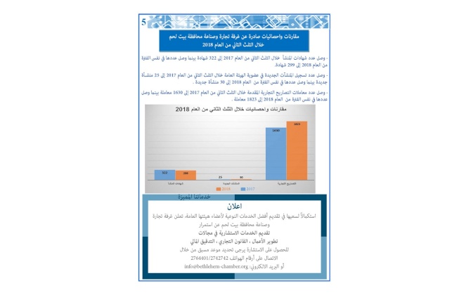 النشرة الإلكترونية العدد الثاني 2018