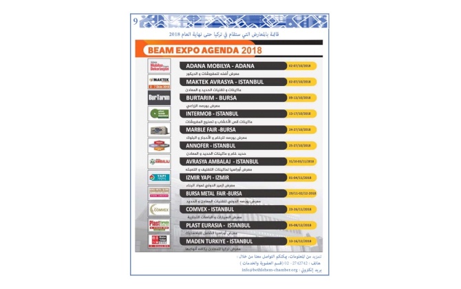 النشرة الإلكترونية العدد الثاني 2018