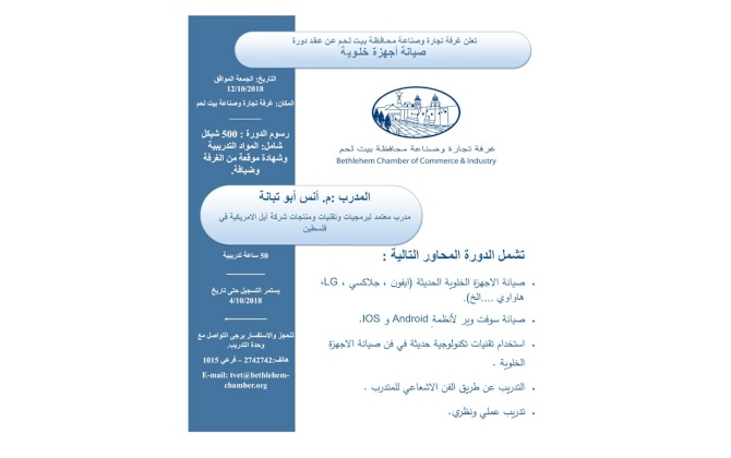 دورة صيانة أجهزة خلوية
