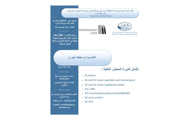 دورة صيانة الماكنات الصناعية