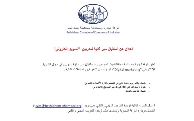 أعلان عن أستقبال سير ذاتية لمدربين  "تسويق إلكتروني"
