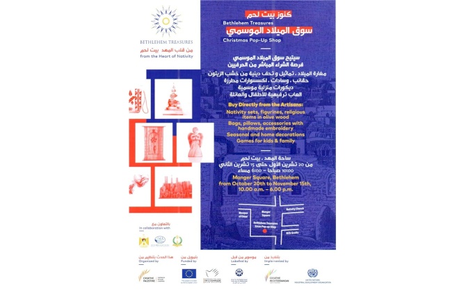 كنوز بيت لحم سوق الميلاد الموسمي