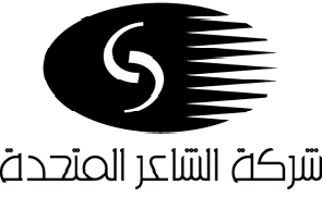 شركة الشاعر المتحدة للتكنولوجيا  الحديثه